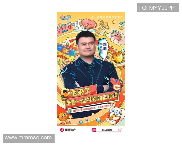 姚明篮球礼物传递梦想与热情激励年轻一代追逐篮球梦想